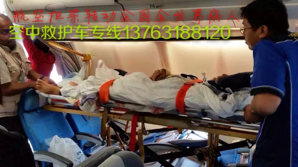 潼关县跨国医疗包机、航空担架